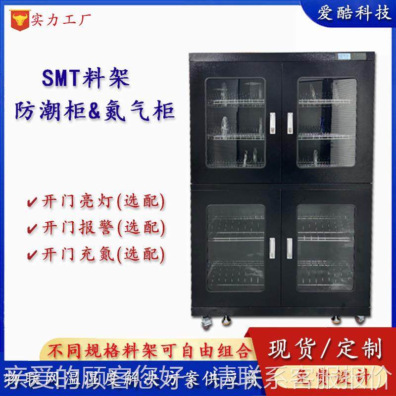 厂家 SMT料RHW架邮防潮柜 层包数可调防氧化干柜燥 芯片收纳氮气,机械设备,干燥机/干燥箱/烘干机,淘宝优惠券,粉丝福利购,淘宝优惠卷