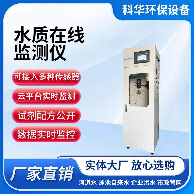 自动水质监测站仪水质监测一体化线/河道水产殖小型养水质在监测