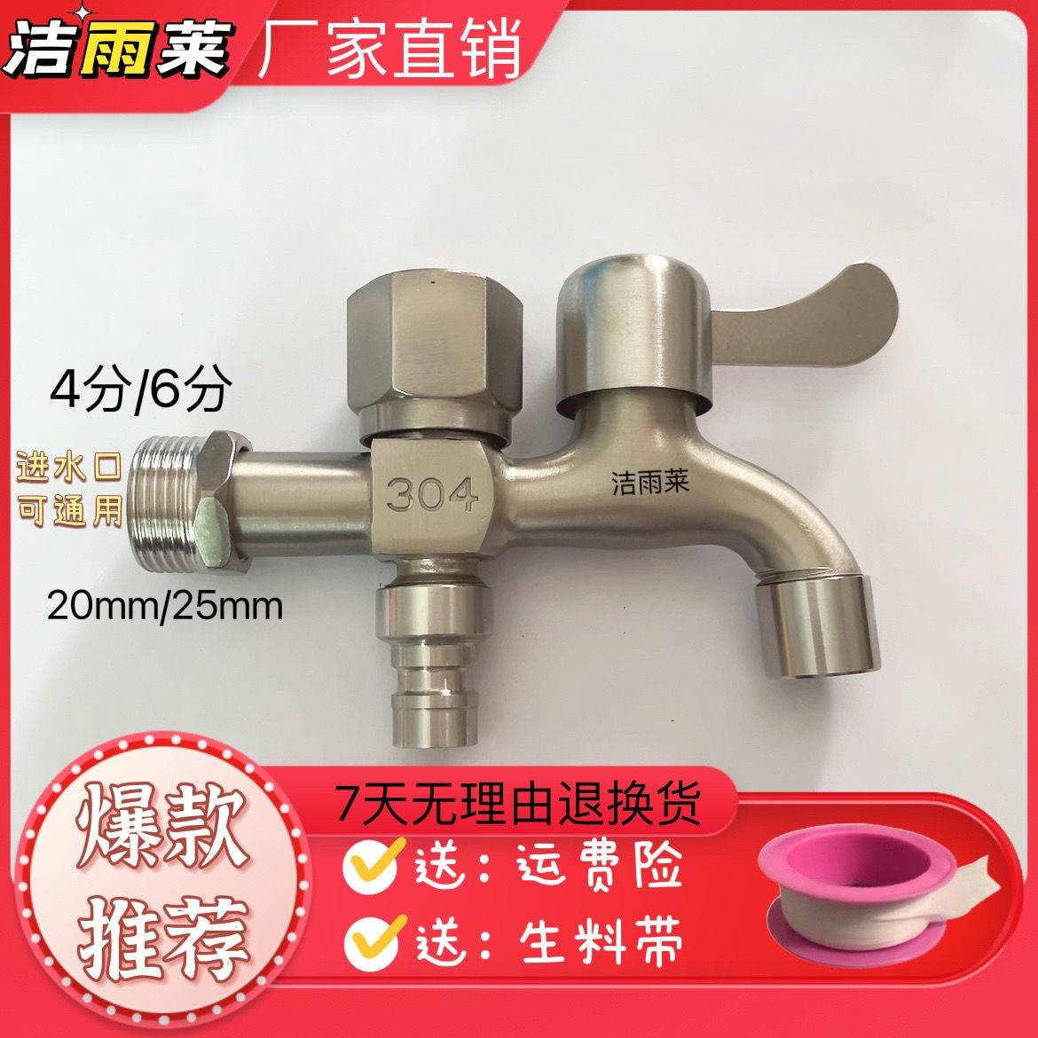 不锈钢双用6分水龙头一进二出家