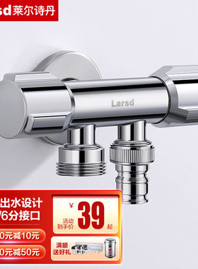 莱尔诗丹水龙头角阀一进二出双洗