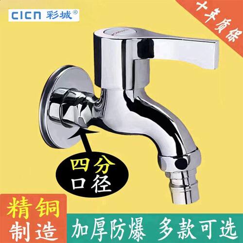 CIN正品全铜阀芯洗衣机龙头4分拖