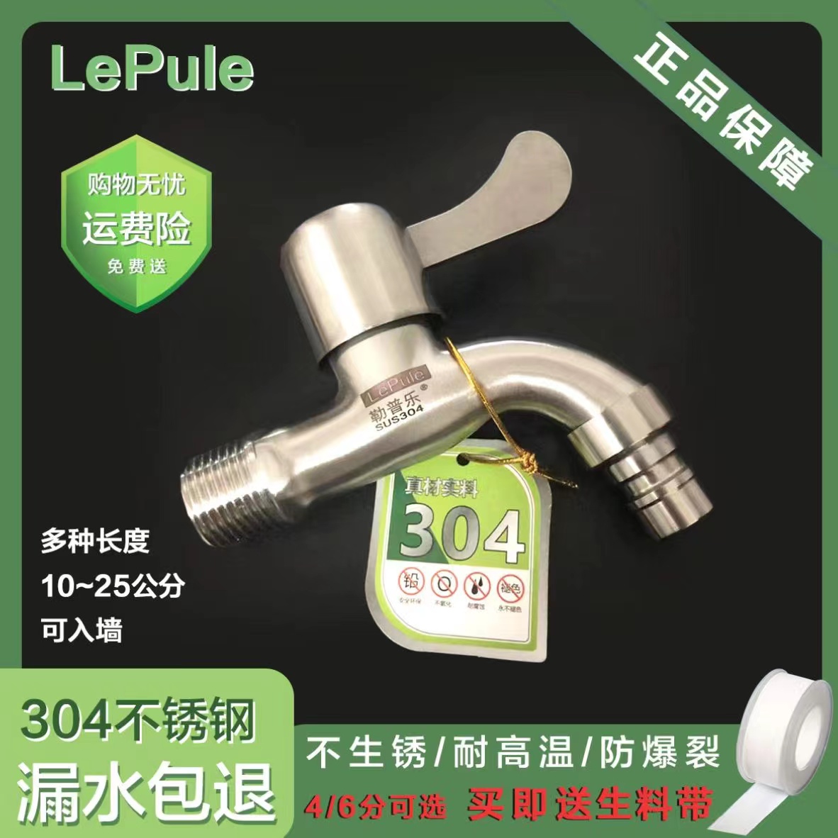 304不锈钢洗衣机水龙头加长拖把