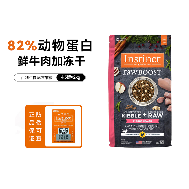 天然百利生鲜冻干鸡肉猫粮