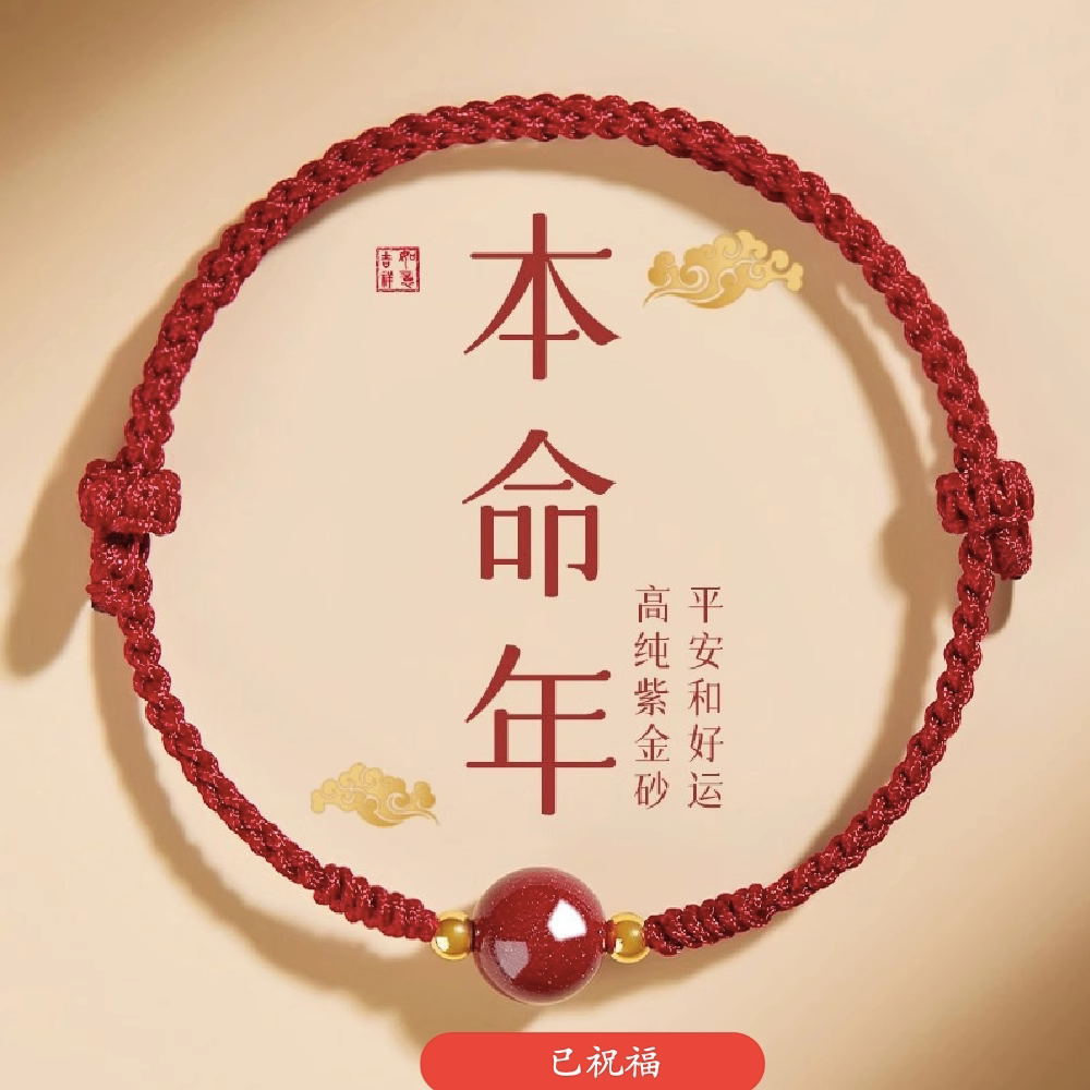 狼山转运珠红手绳朱砂红手绳