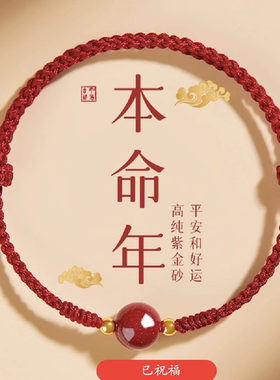 狼山转运珠红手绳朱砂红手绳