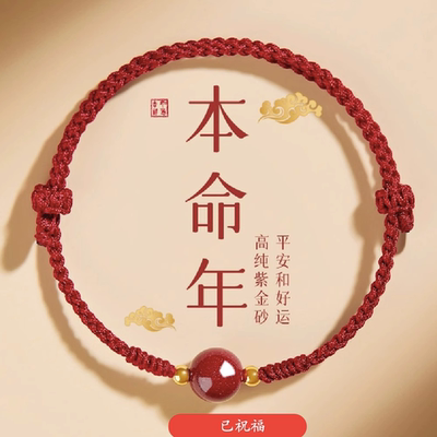 狼山转运珠红手绳朱砂红手绳