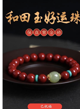 紫金帝王砂手链民族风和田玉