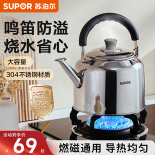 苏泊尔烧水壶燃气304不锈钢大容量鸣笛开水壶家用燃气电磁炉通用
