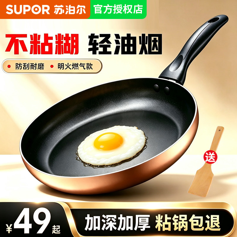 苏泊尔家用平底煎锅家用女士专用超轻便小炒锅炒菜煎锅电磁炉炉灶