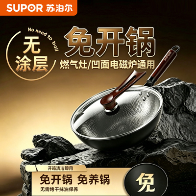 苏泊尔凹面电磁炉无涂层防粘铁锅