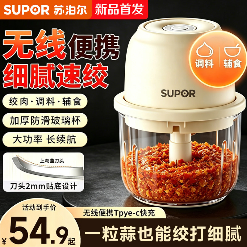 苏泊尔电动蒜泥神器打蒜器捣蒜器小型家用绞肉绞蒜辅食搅碎器