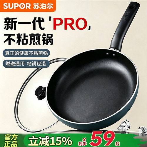苏泊尔不粘平底煎锅电磁燃气通用