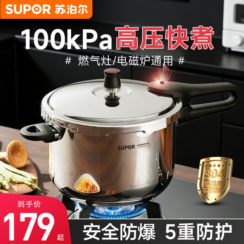 苏泊尔高压锅304不锈钢燃气家用电磁炉通用防爆大容量煲汤压力锅,厨房/烹饪用具,压力锅/高压锅,淘宝优惠券,粉丝福利购,淘宝优惠卷