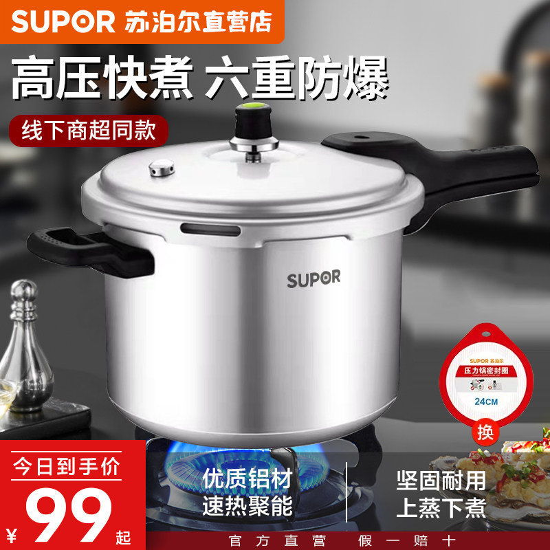 苏泊尔高压锅防爆安全家用燃气老式防爆安全压力锅燃气明火专用