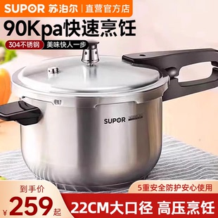 苏泊尔304不锈钢高压锅家用大容量燃气电磁炉通用防爆安全压力锅