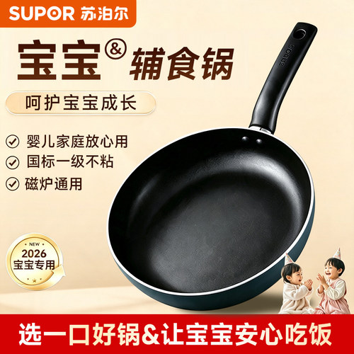 苏泊尔婴儿辅食不粘平底锅