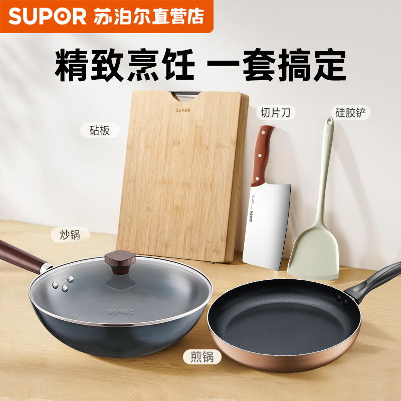 苏泊尔锅具套装全套家用炒锅煎锅