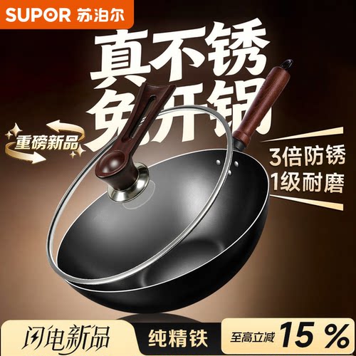 苏泊尔氮化免开锅不粘精铁炒锅