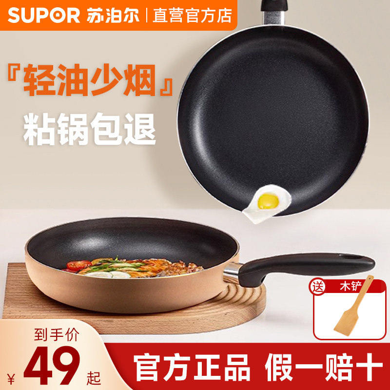 苏泊尔平底锅不粘锅家用煎锅煎蛋饼牛排小煎锅燃气灶专用官方正品