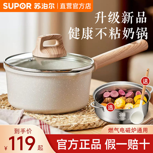 苏泊尔奶锅不粘锅宝宝辅食锅热奶锅家用汤锅煮面锅燃气电磁炉通用