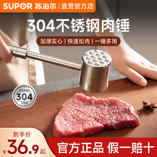 苏泊尔敲肉锤不锈钢牛排专用锤