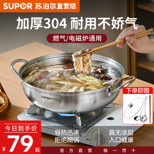 苏泊尔火锅汤锅大容量304不锈钢