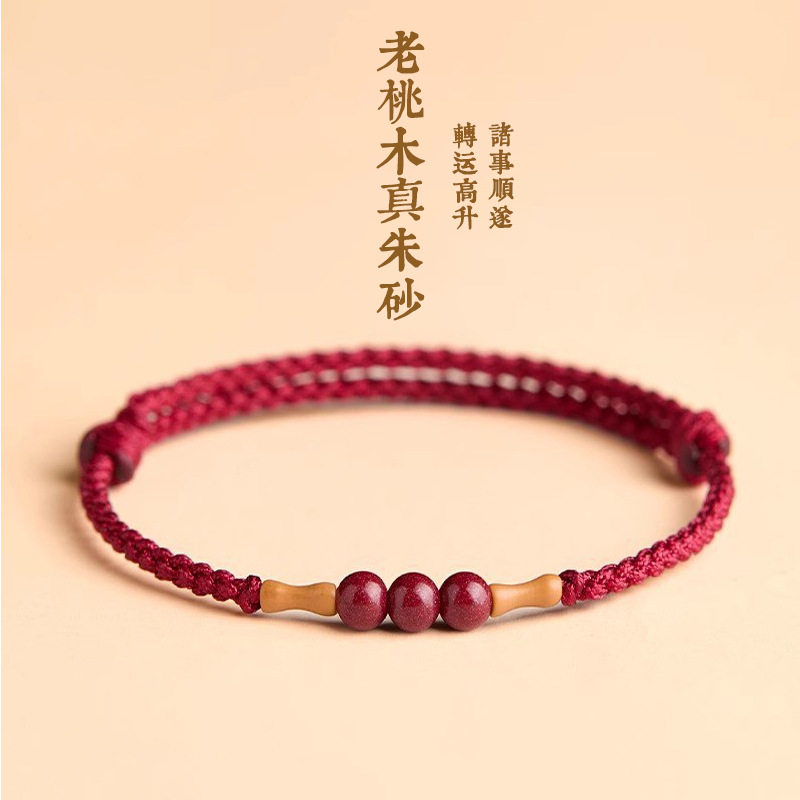 普陀山老桃木朱砂手串红绳手链男手链