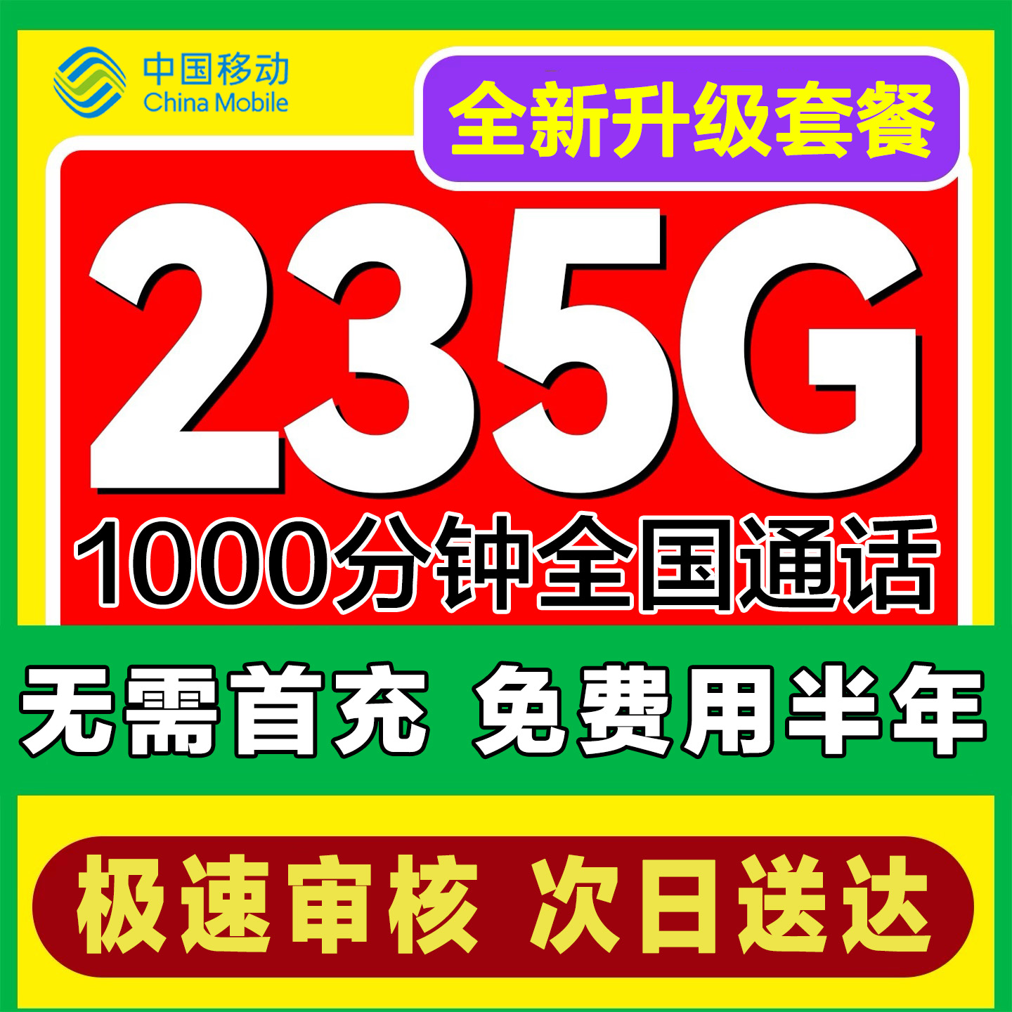 中国移动流量卡纯流量上网卡无线限流量卡大王卡全国手机电话卡5G