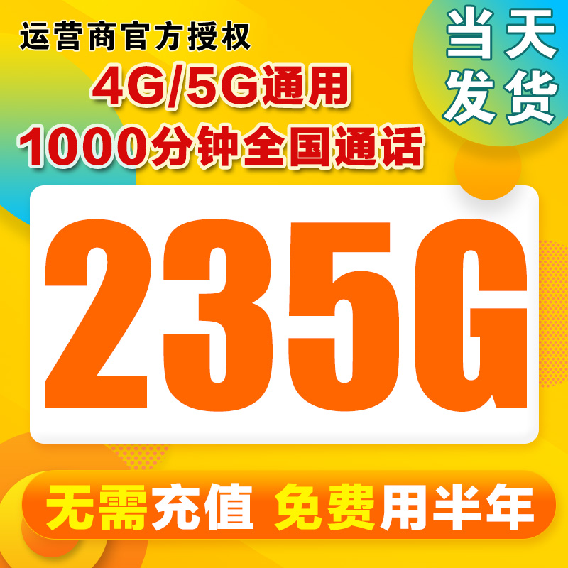 16-85岁流量卡纯流量上网卡手机卡电话卡5g无线限全国通用大王卡