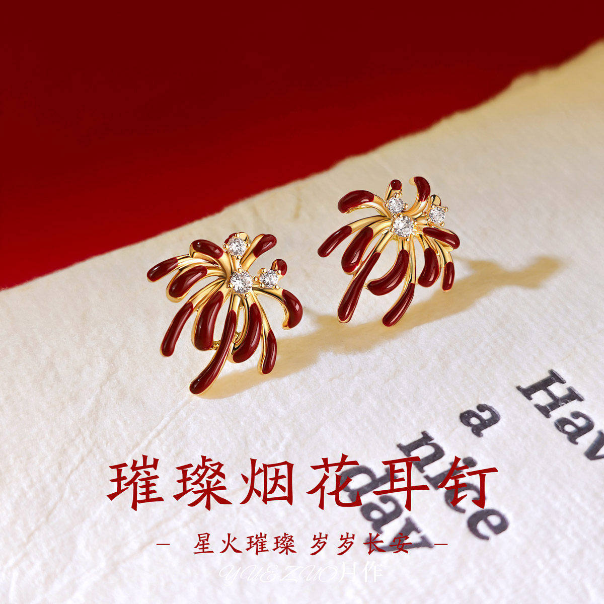 999银针璀璨烟花耳钉女生2026马年耳环设计高级感秋冬过年耳饰ins,饰品/流行首饰/时尚饰品新,银饰耳饰,淘宝优惠券,粉丝福利购,淘宝优惠卷