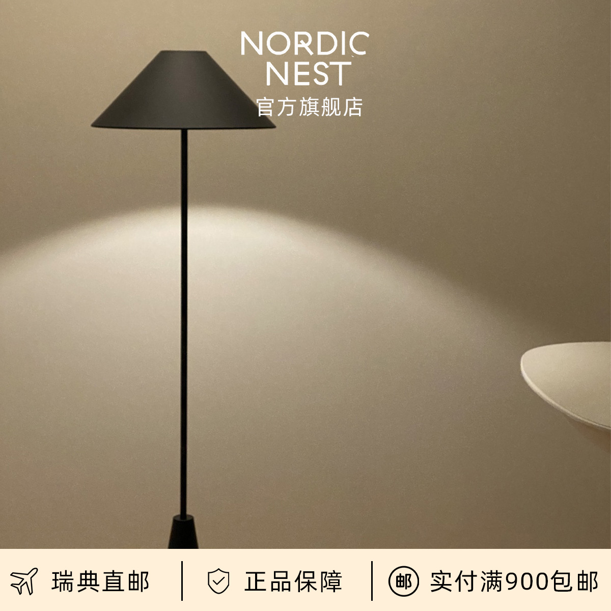 瑞典直邮Globen Lighting Cannes戛纳系列落地灯简约高级感床头灯