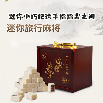 御圣旅行牙色麻将五层木盒套装