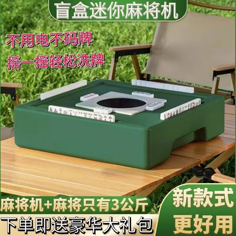 新款户外露营盲盒麻将机图片