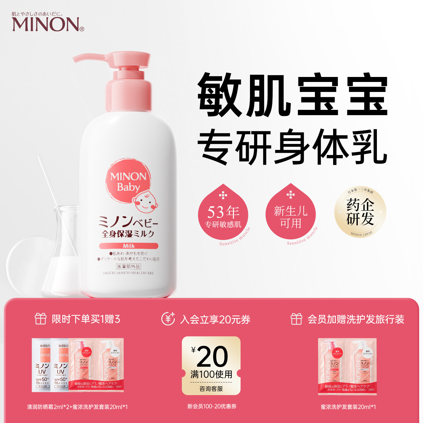 minon蜜浓儿童婴儿身体乳夏季保湿滋润干燥婴儿润肤止痒去红安心