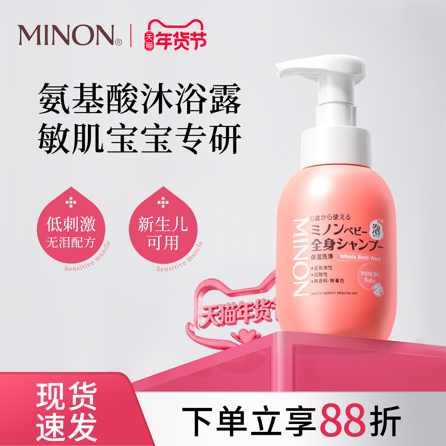 minon蜜浓儿童沐浴露洗发水二合一婴儿宝宝洗发沐浴露洗护套装,洗护清洁剂/卫生巾/纸/香薰,沐浴露,淘宝优惠券,粉丝福利购,淘宝优惠卷