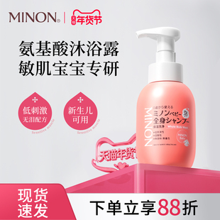minon蜜浓儿童沐浴露洗发水二合一婴儿宝宝洗发沐浴露洗护套装