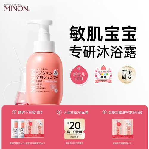 minon蜜浓儿童沐浴露洗发水二合一婴儿宝宝洗发沐浴露清洁肌肤