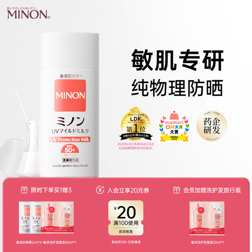 minon蜜浓纯物理防晒霜乳敏感肌专用面部隔离紫外线官方日本进口
