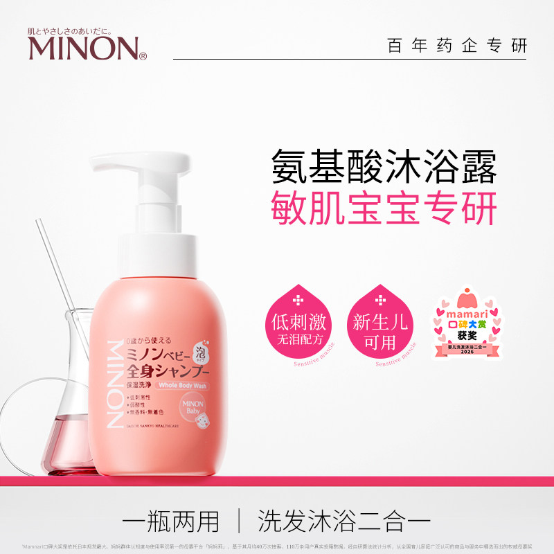 minon蜜浓儿童沐浴露洗发水二合一婴儿宝宝洗发沐浴露洗护套装