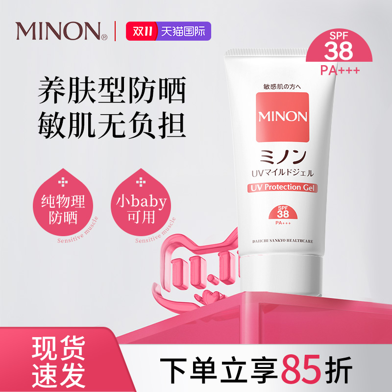 minon蜜浓防晒霜乳敏感肌专用面部隔离紫外线婴儿可用官方旗舰店