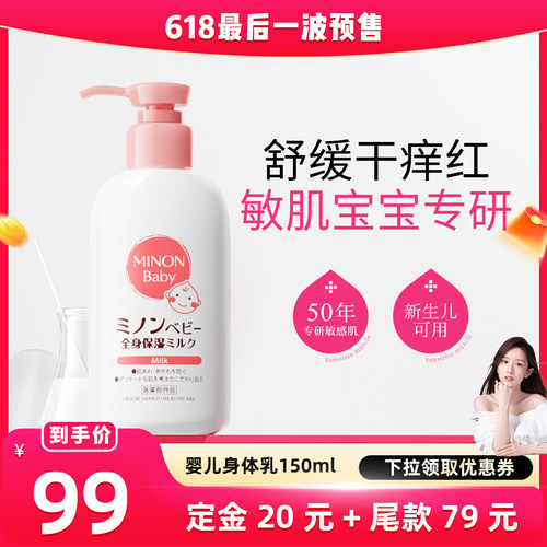【晁然专享】minon蜜浓儿童婴儿身体乳夏季保湿滋润干燥婴儿润肤
