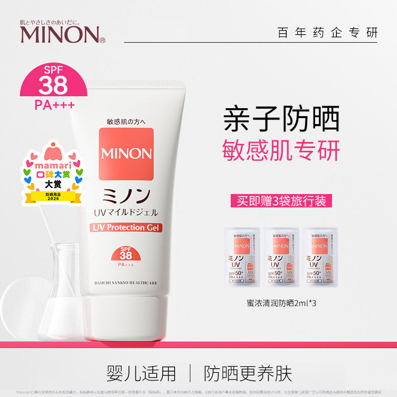 minon蜜浓防晒霜乳敏感肌专用面部隔离紫外线婴儿可用官方旗舰店