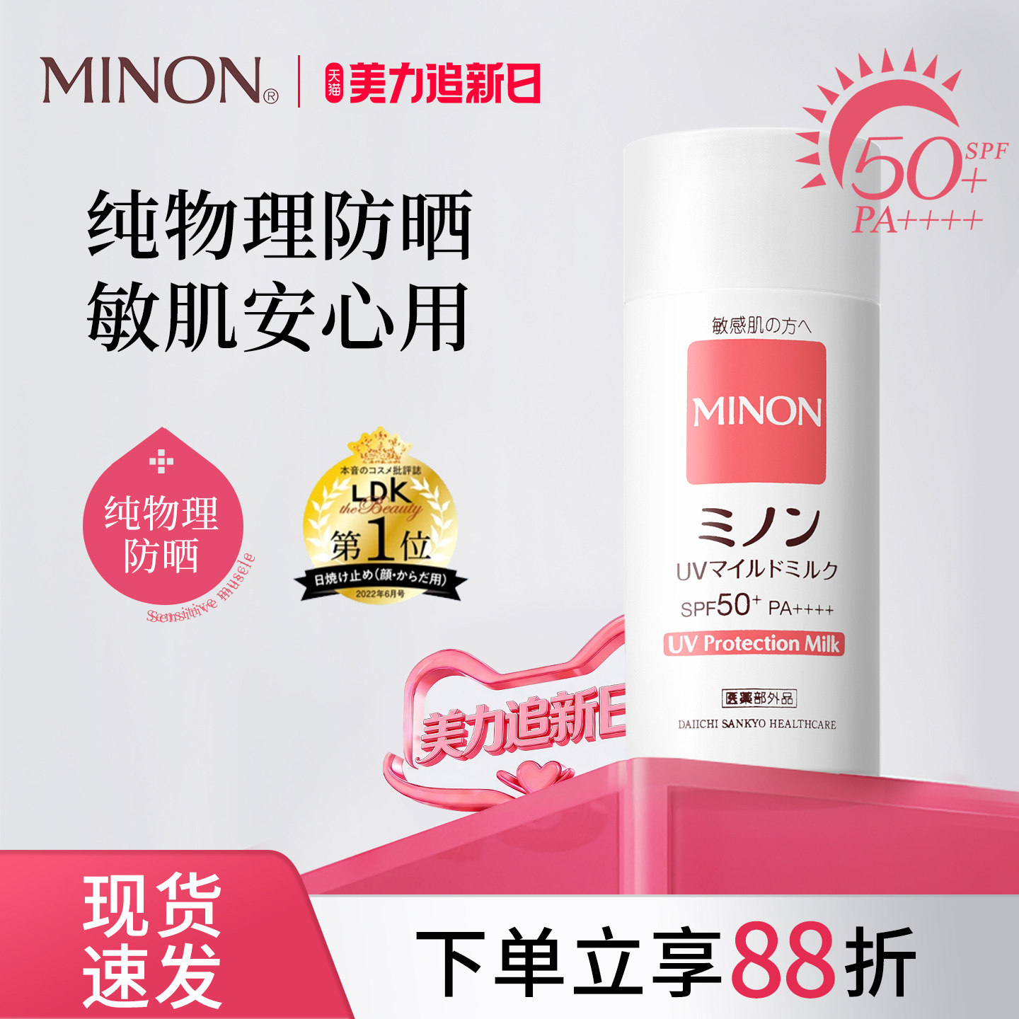 【防晒组合】minon蜜浓纯物理防晒霜乳敏感肌专用面部隔离紫外线