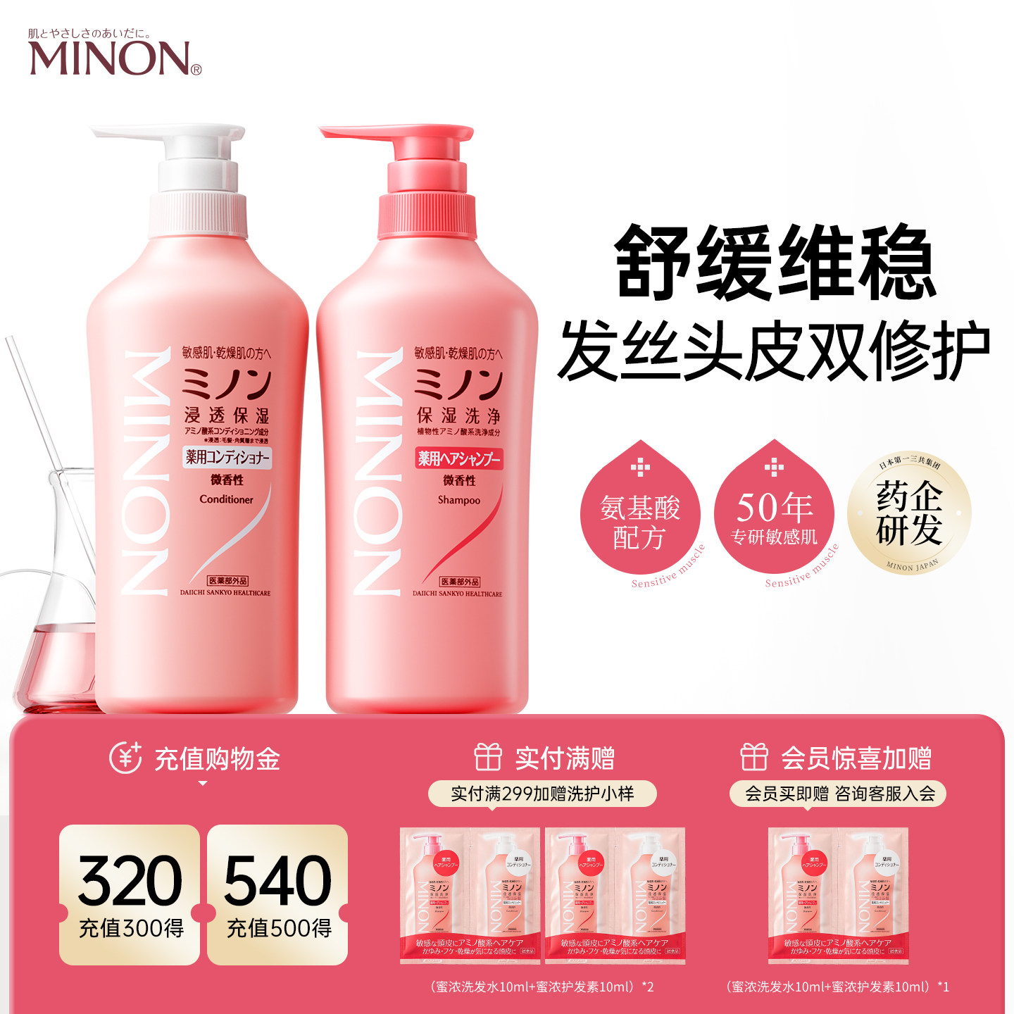 【一洗一护】氨基酸洗发水护发素