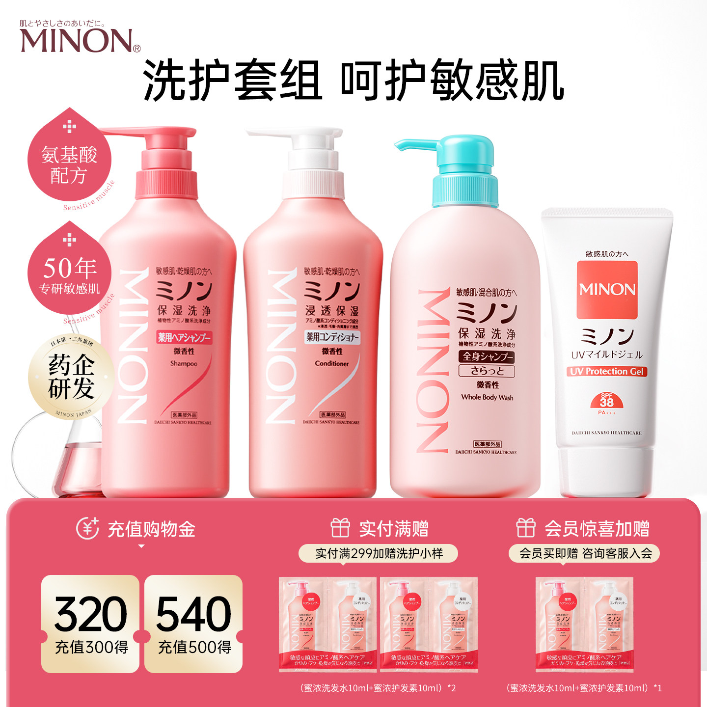 蜜浓洗护套组敏肌适用去屑止痒洗发水清爽保湿沐浴露物理防晒官方