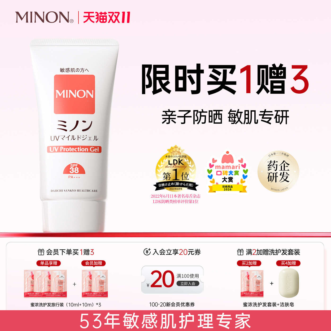 minon蜜浓防晒霜乳敏感肌专用面部隔离紫外线婴儿可用官方旗舰店