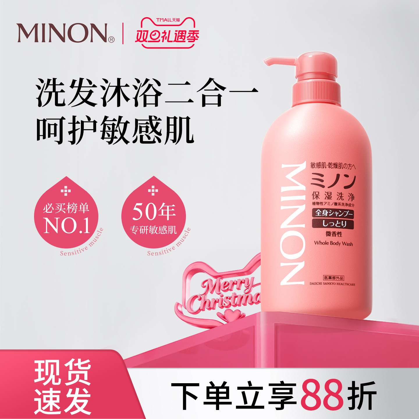 MINON蜜浓洗发沐浴二合一沐浴露敏感肌温和洗净舒缓肌肤官方正品