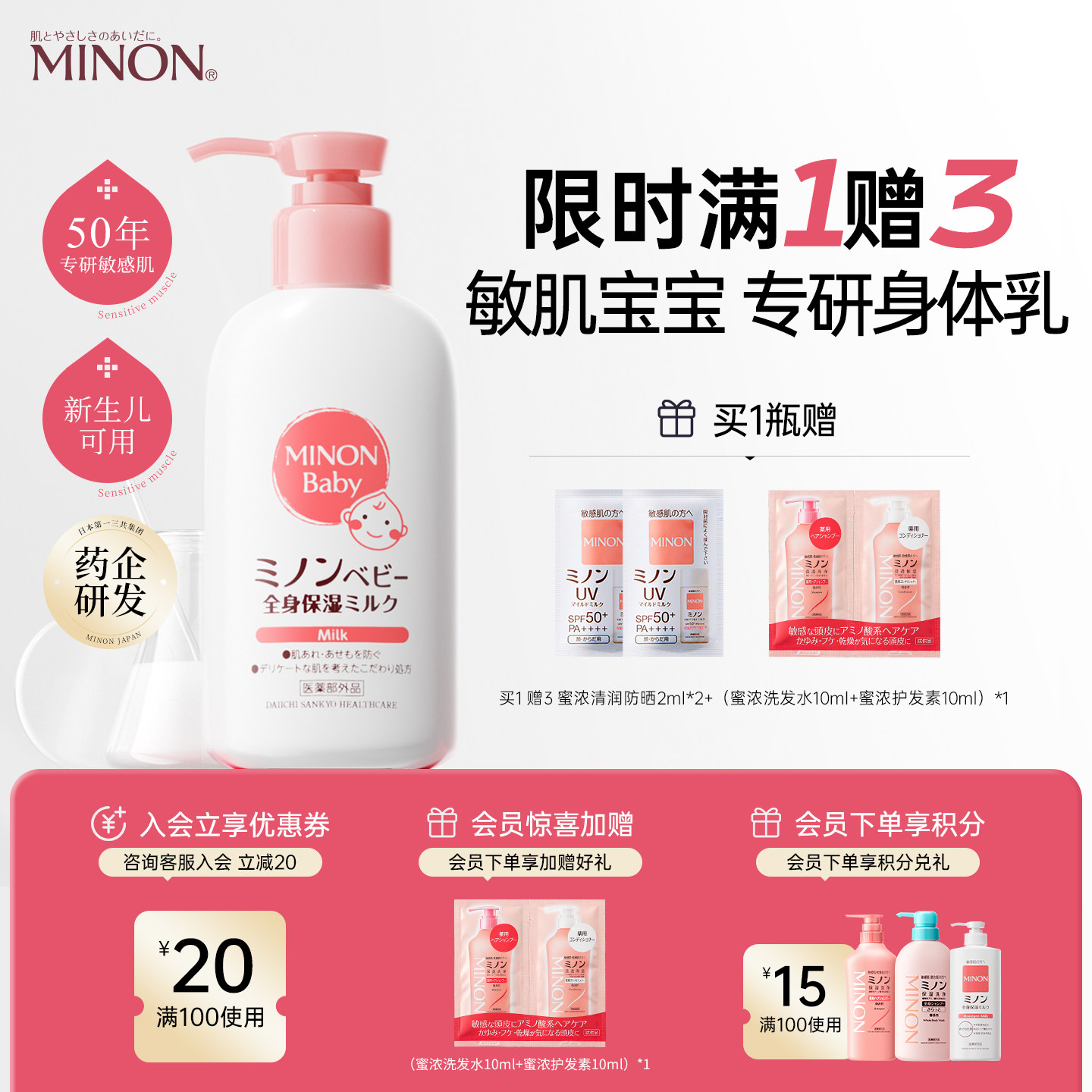 【晁然推荐】minon蜜浓儿童婴儿身体乳夏季保湿滋润干燥婴儿润肤