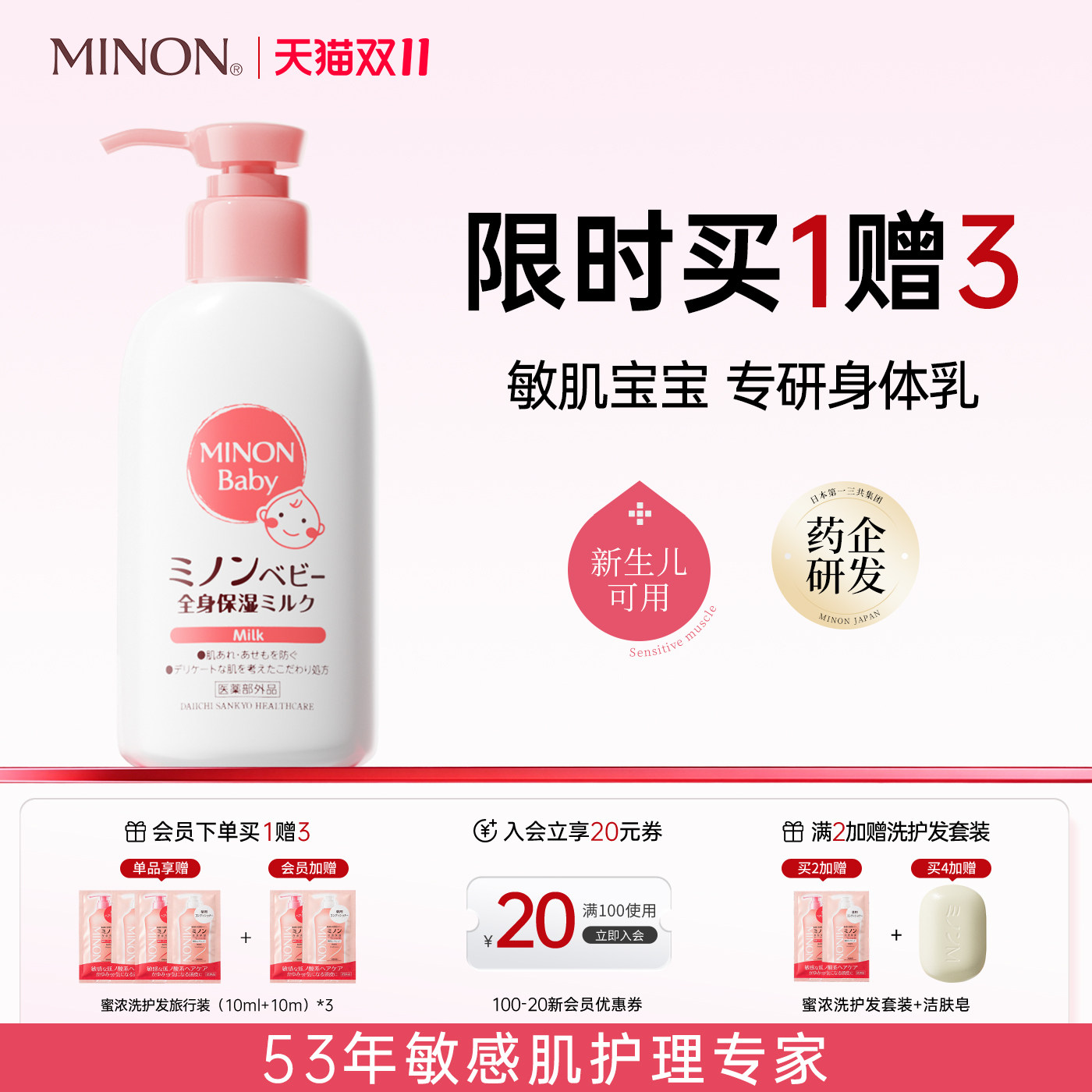 minon蜜浓儿童婴儿身体乳夏季保湿滋润干燥婴儿润肤止痒去红安心
