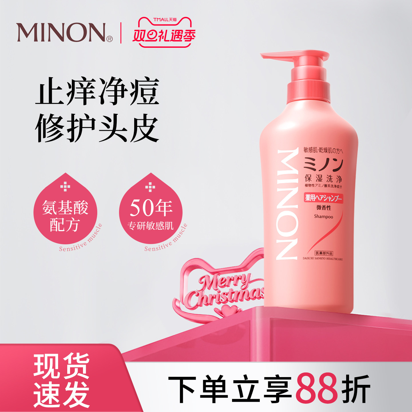 MINON准孕妇头皮洗发水套装沐浴油精华去屑止痒控油洗发露专用